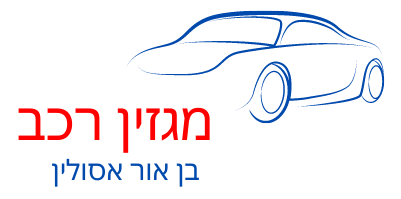 בן אור אסולין מגזין רכב